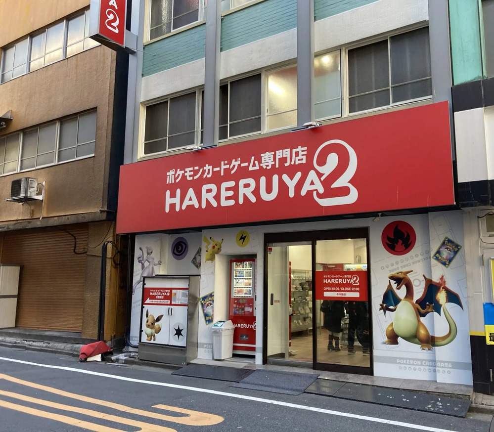Hareruya 2 Pokémon Negozio Carte